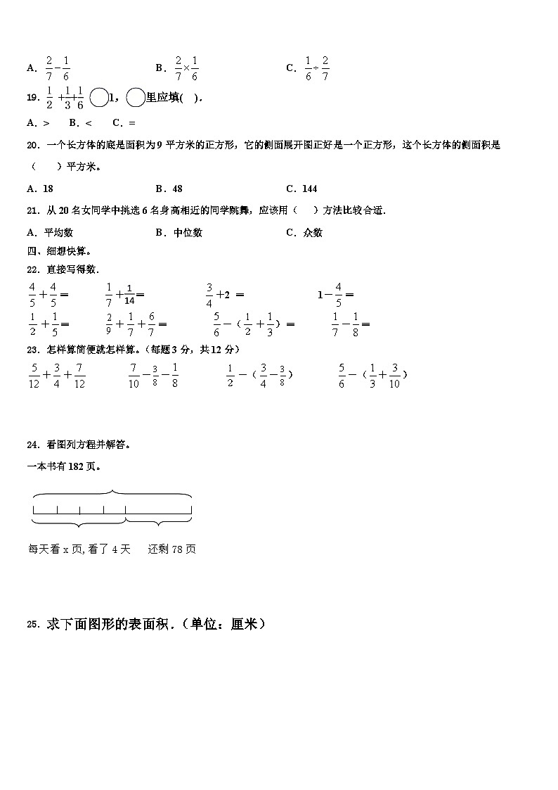 2023届北京市顺义区数学五下期末质量检测模拟试题含解析02