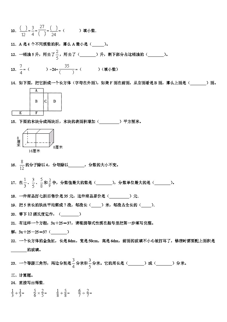 2023届北京市西城区数学五下期末质量检测试题含解析第2页