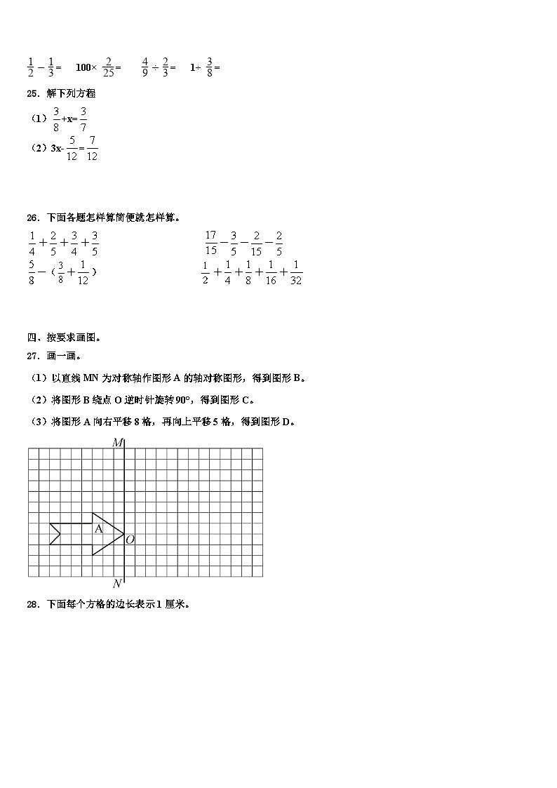 2023届北京市西城区数学五下期末质量检测试题含解析第3页