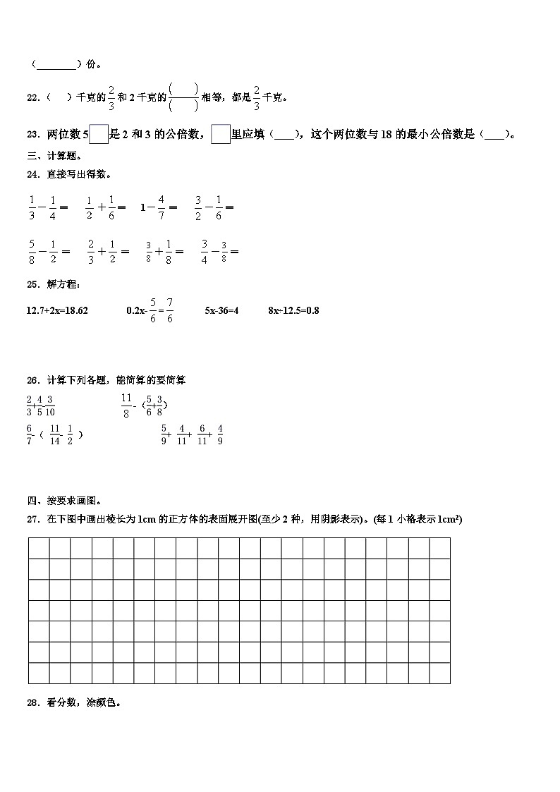 2023届北京数学五下期末达标检测试题含解析第3页