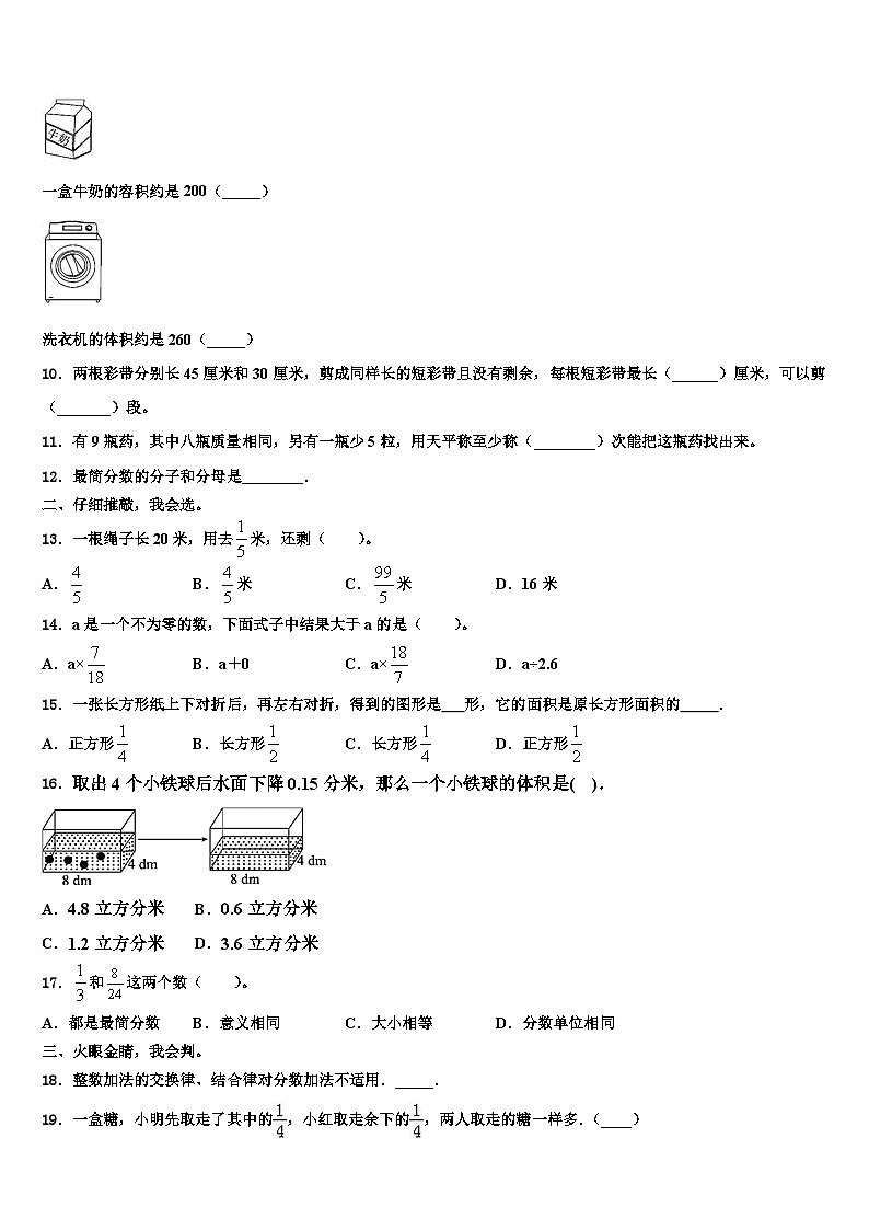 2023届北流市数学五下期末经典试题含解析第2页