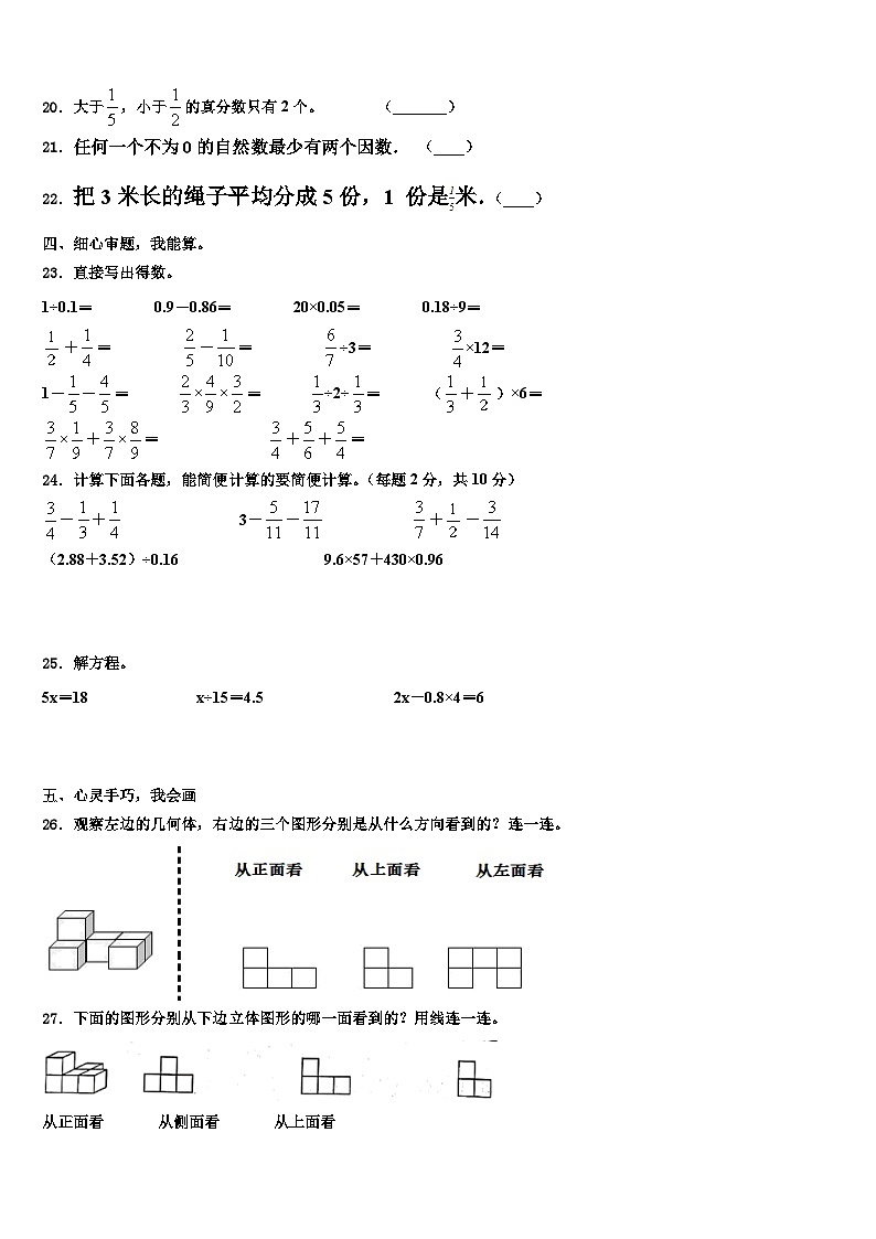 2023届北流市数学五下期末经典试题含解析第3页