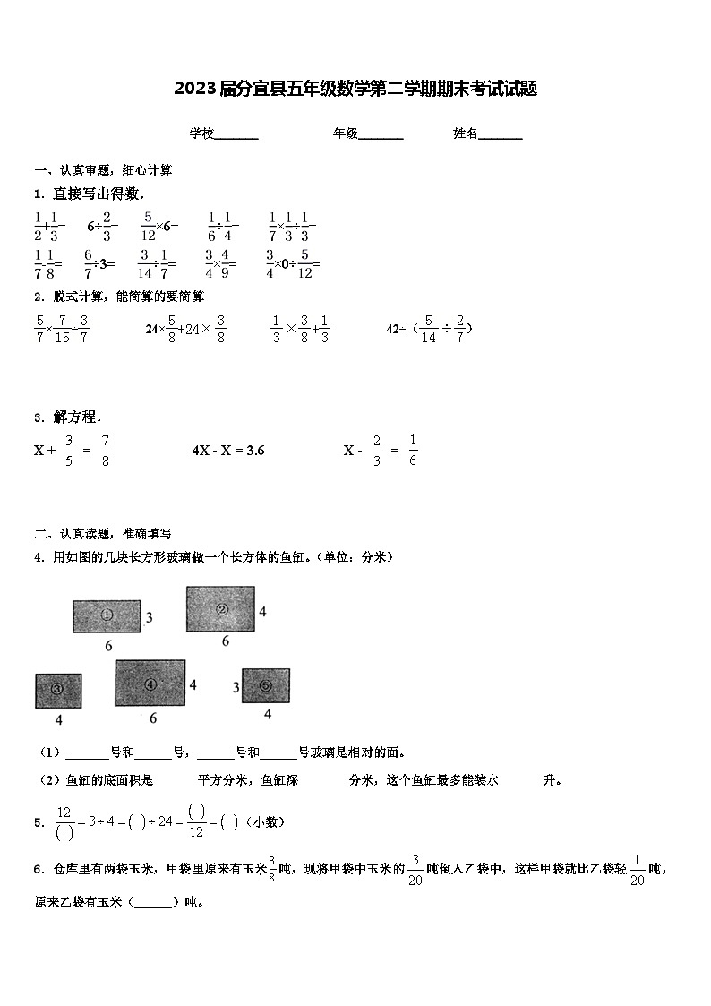 2023届分宜县五年级数学第二学期期末考试试题含解析第1页