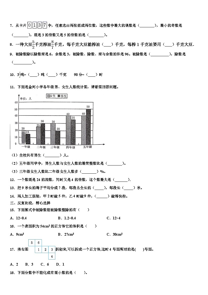 2023届分宜县五年级数学第二学期期末考试试题含解析第2页