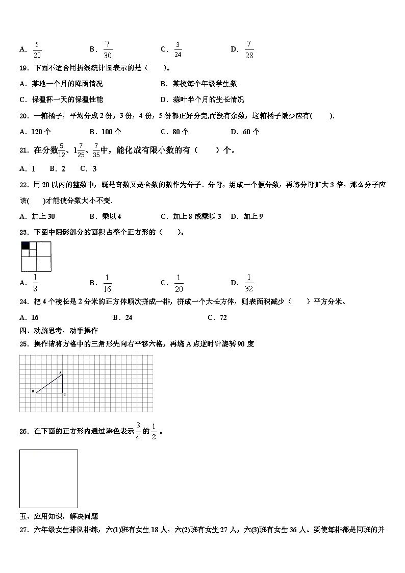 2023届分宜县五年级数学第二学期期末考试试题含解析第3页