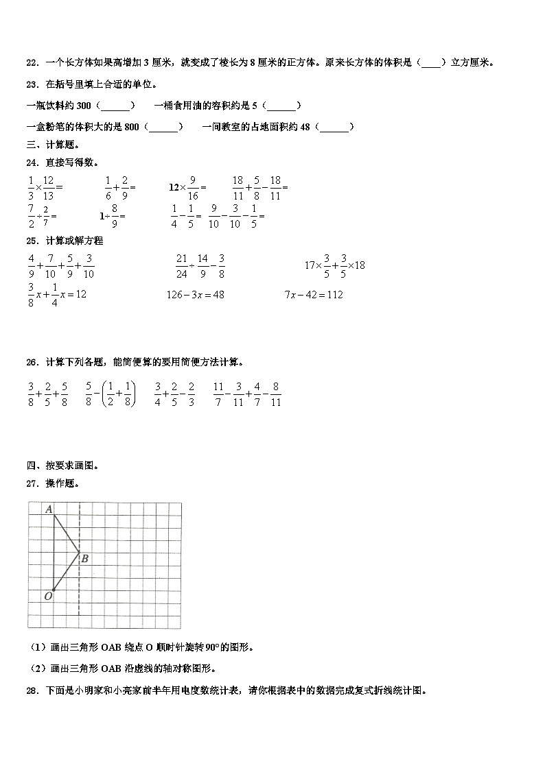 2023届凤阳县数学五下期末调研模拟试题含解析第3页