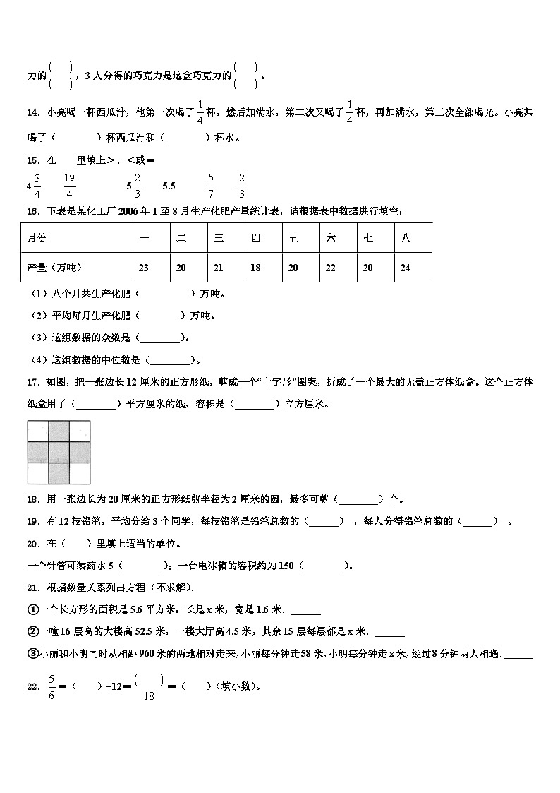 2023届古浪县五年级数学第二学期期末质量检测模拟试题含解析02