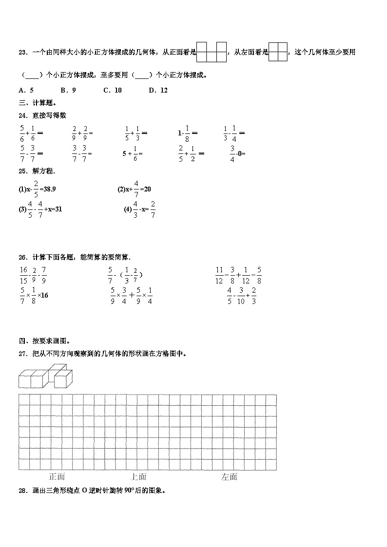 2023届古浪县五年级数学第二学期期末质量检测模拟试题含解析03