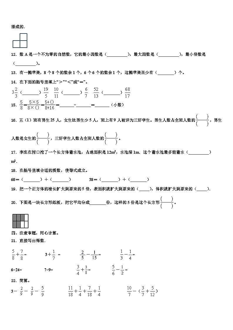 2023届古县五年级数学第二学期期末教学质量检测试题含解析第2页