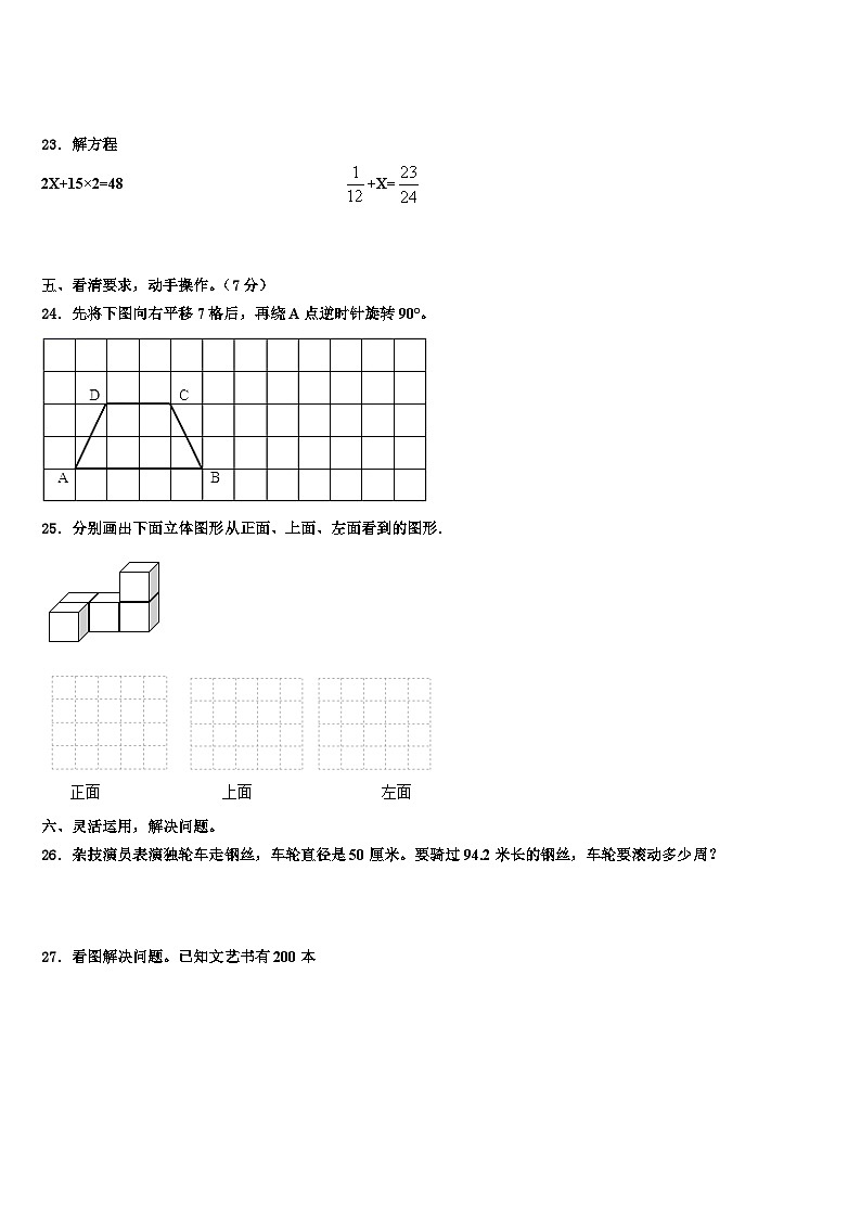 2023届古县五年级数学第二学期期末教学质量检测试题含解析第3页