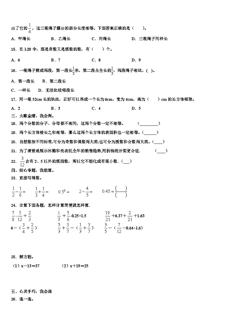 2023届古丈县数学五年级第二学期期末质量检测试题含解析02