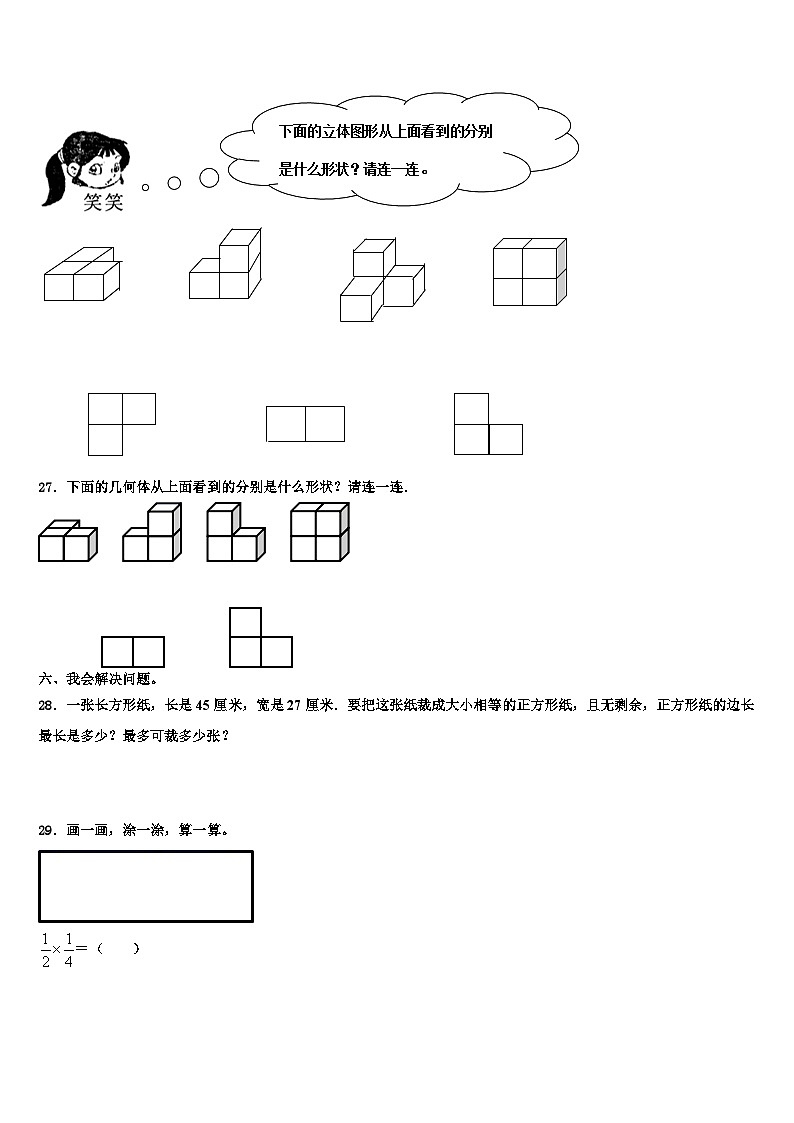 2023届古丈县数学五年级第二学期期末质量检测试题含解析03