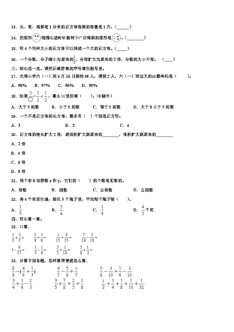 2023届合山市数学五年级第二学期期末经典试题含解析第2页