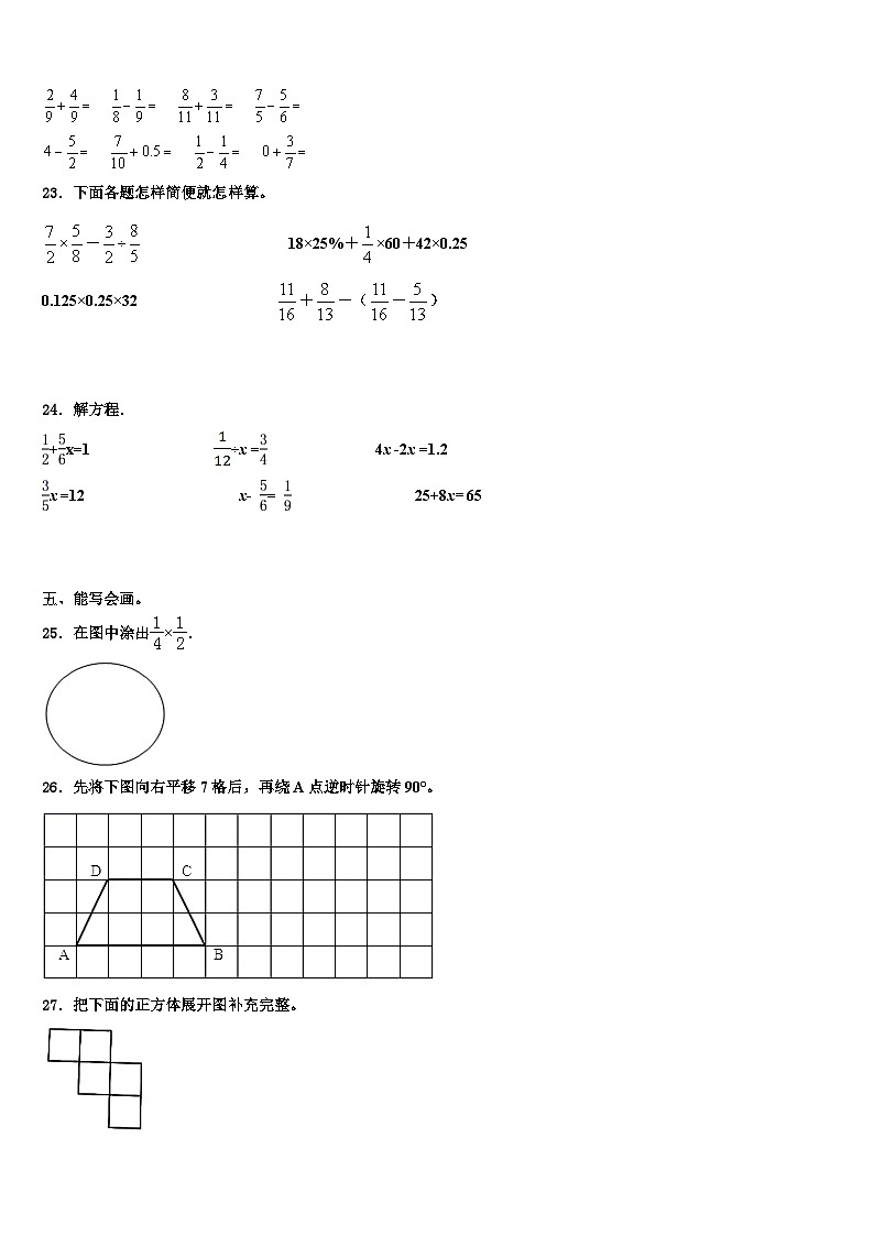 2023届合作市数学五下期末预测试题含解析第3页