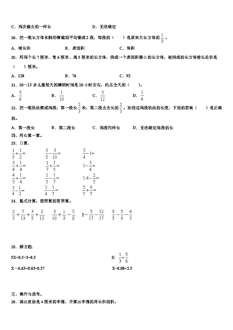 2023届华县数学五年级第二学期期末教学质量检测试题含解析第2页