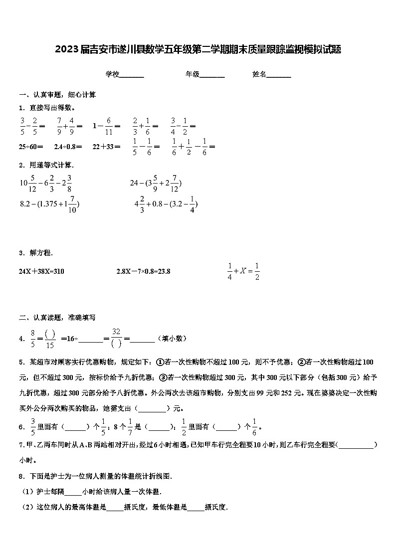 2023届吉安市遂川县数学五年级第二学期期末质量跟踪监视模拟试题含解析第1页