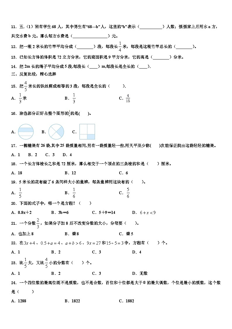 2023届吉安市永丰县数学五下期末预测试题含解析第2页