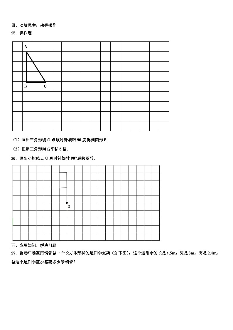 2023届吉安市永丰县数学五下期末预测试题含解析第3页