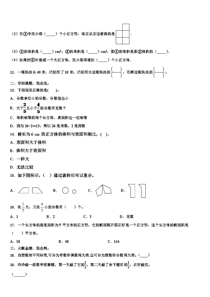 2023届吉林省吉林市龙潭区数学五下期末检测模拟试题含解析02