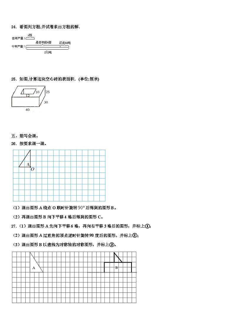 2023届吉林省吉林油田实验小学数学五年级第二学期期末考试模拟试题含解析第3页