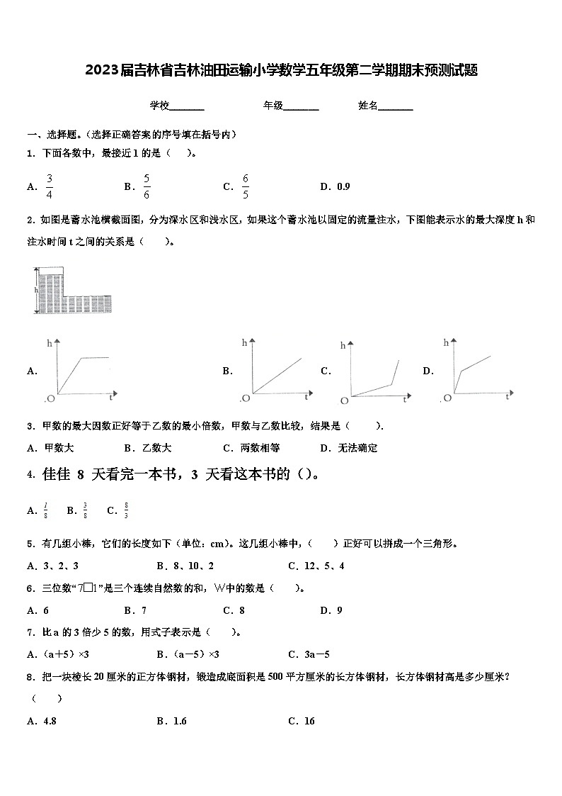 2023届吉林省吉林油田运输小学数学五年级第二学期期末预测试题含解析第1页