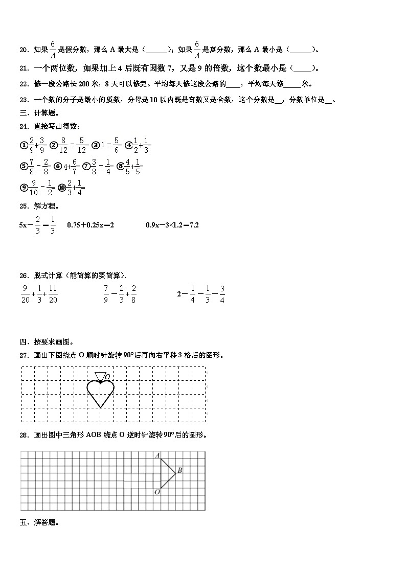 2023届吉林省吉林油田运输小学数学五年级第二学期期末预测试题含解析第3页