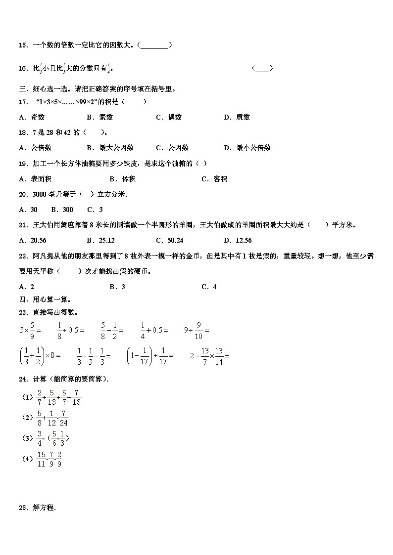 2023届吉林省四平市铁西区数学五年级第二学期期末教学质量检测模拟试题含解析02