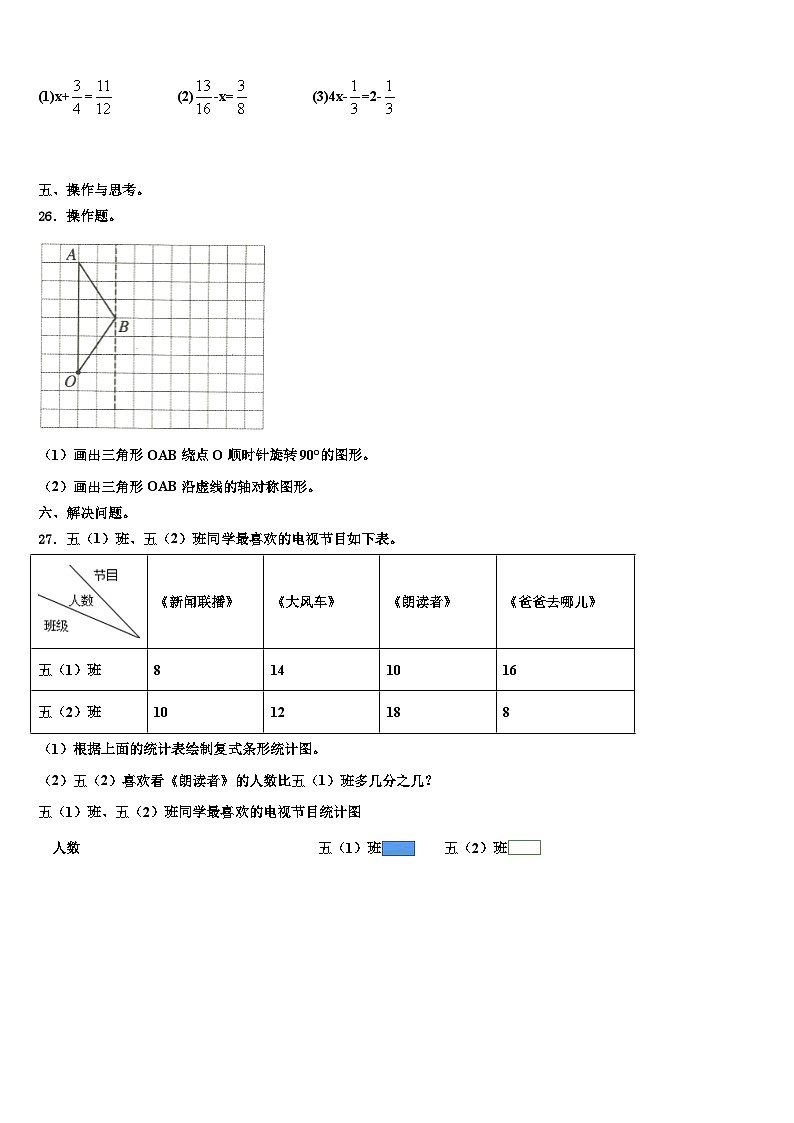 2023届吉林省四平市铁西区数学五年级第二学期期末教学质量检测模拟试题含解析03