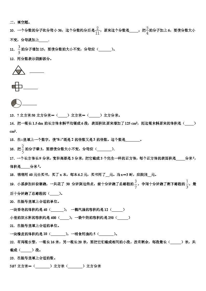2023届吉林省松原市扶余市数学五下期末达标检测模拟试题含解析第2页
