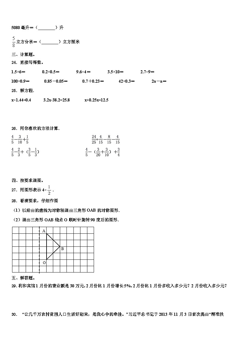 2023届吉林省松原市扶余市数学五下期末达标检测模拟试题含解析第3页
