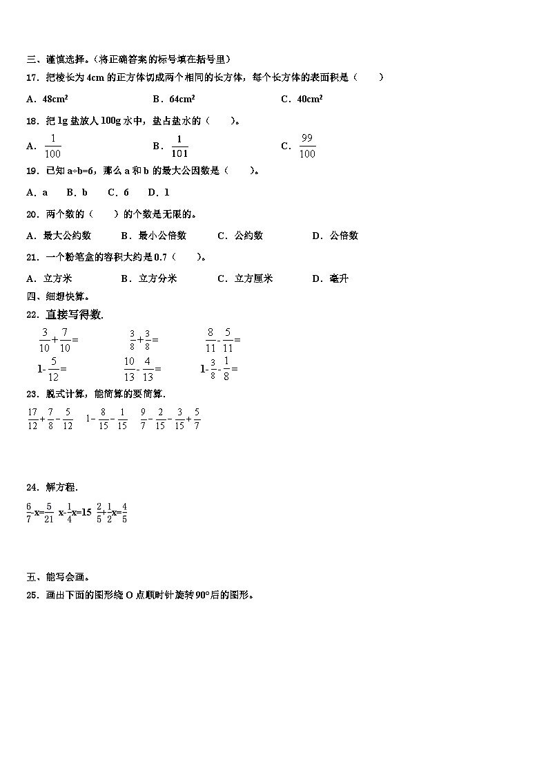 2023届吉林省松原市乾安县数学五年级第二学期期末联考模拟试题含解析02