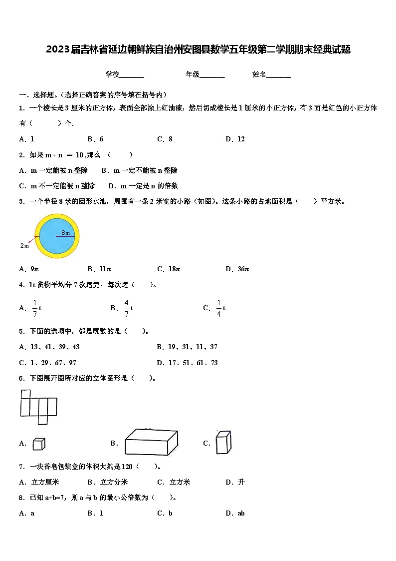 2023届吉林省延边朝鲜族自治州安图县数学五年级第二学期期末经典试题含解析01