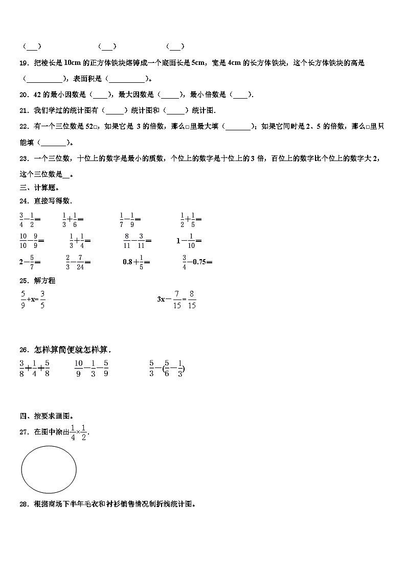 2023届吉林省延边朝鲜族自治州安图县数学五年级第二学期期末经典试题含解析03