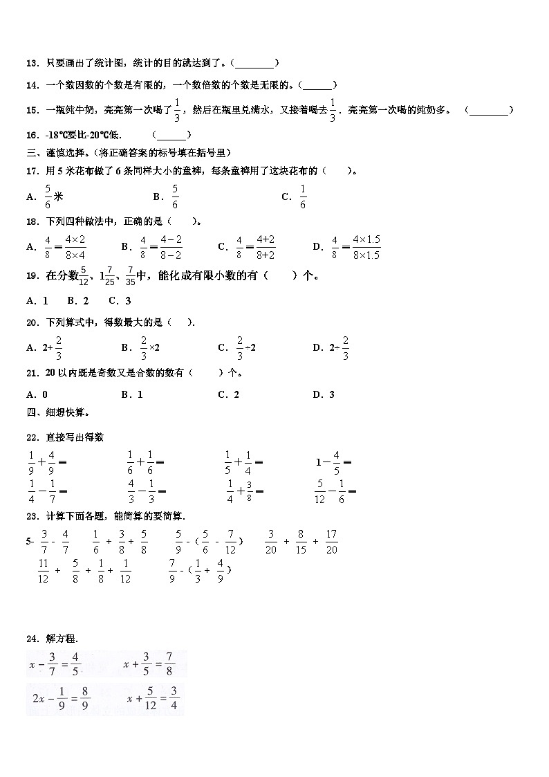 2023届吉林省松原市长岭县数学五下期末复习检测试题含解析第2页