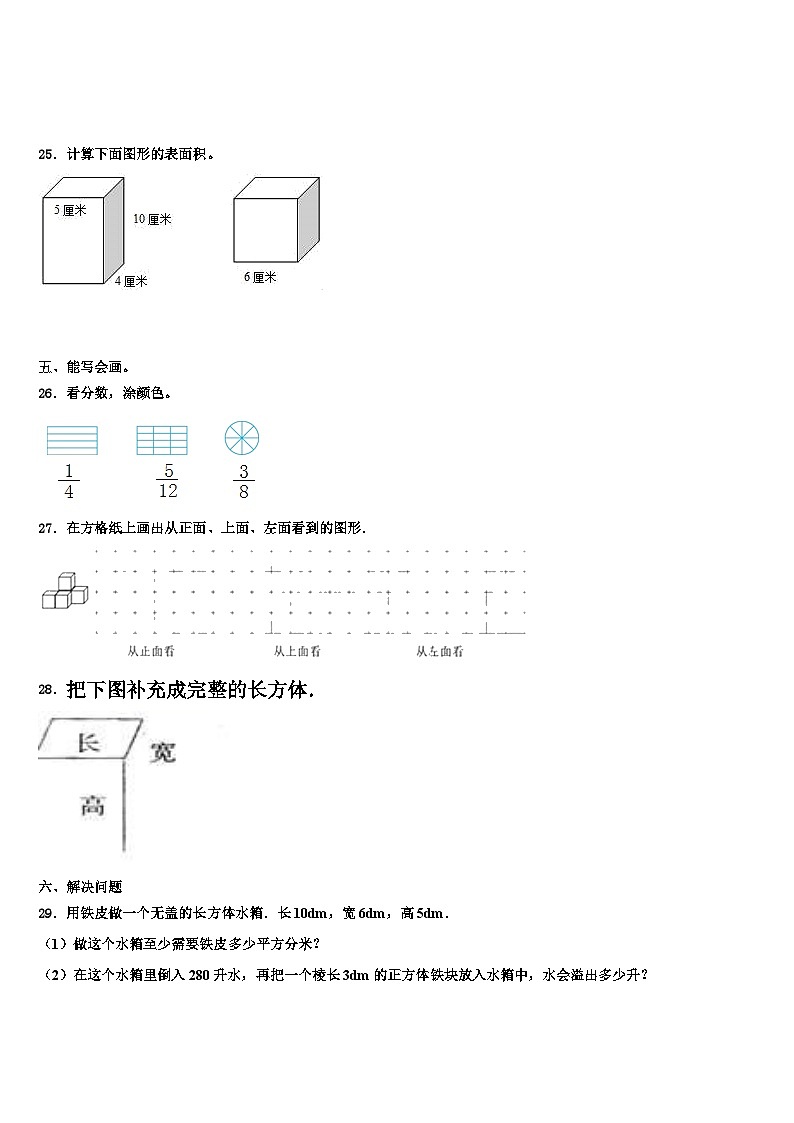 2023届吉林省松原市长岭县数学五下期末复习检测试题含解析第3页