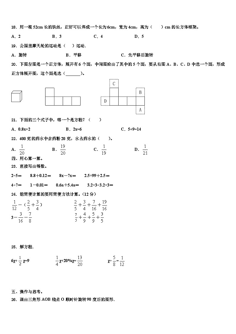 2023届吉林省延边朝鲜族自治州汪清县五年级数学第二学期期末联考试题含解析第2页