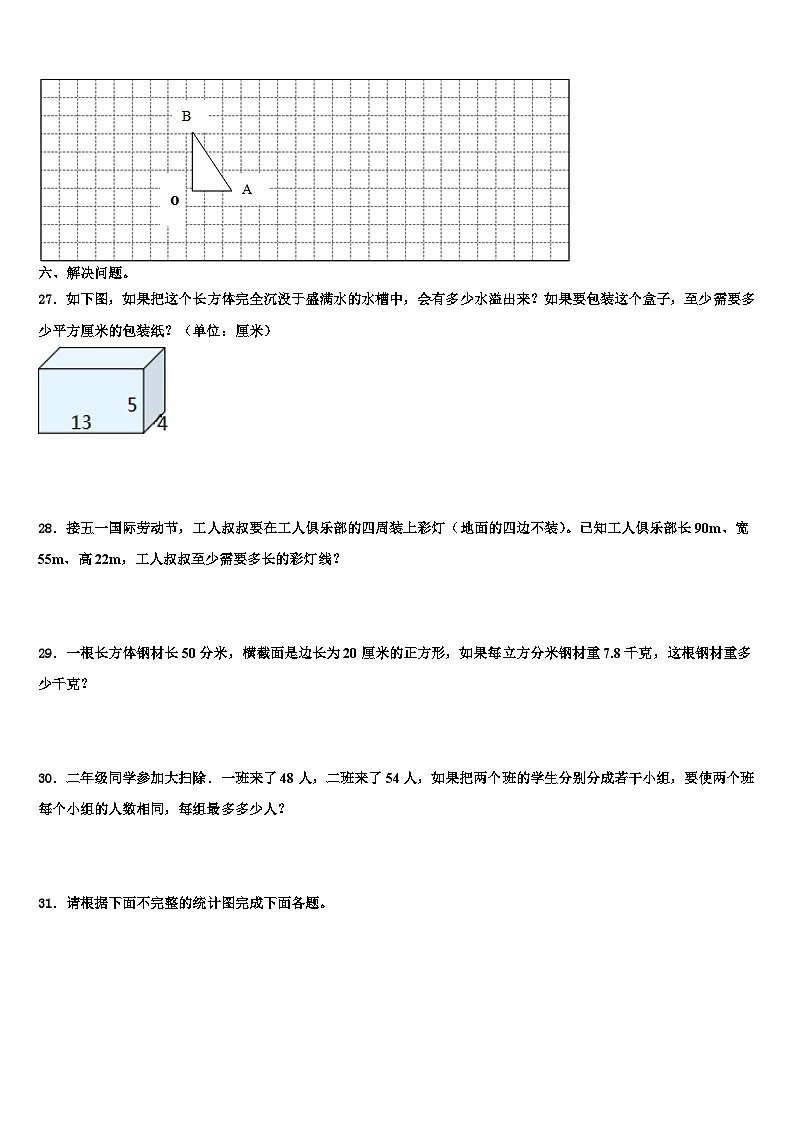 2023届吉林省延边朝鲜族自治州汪清县五年级数学第二学期期末联考试题含解析第3页