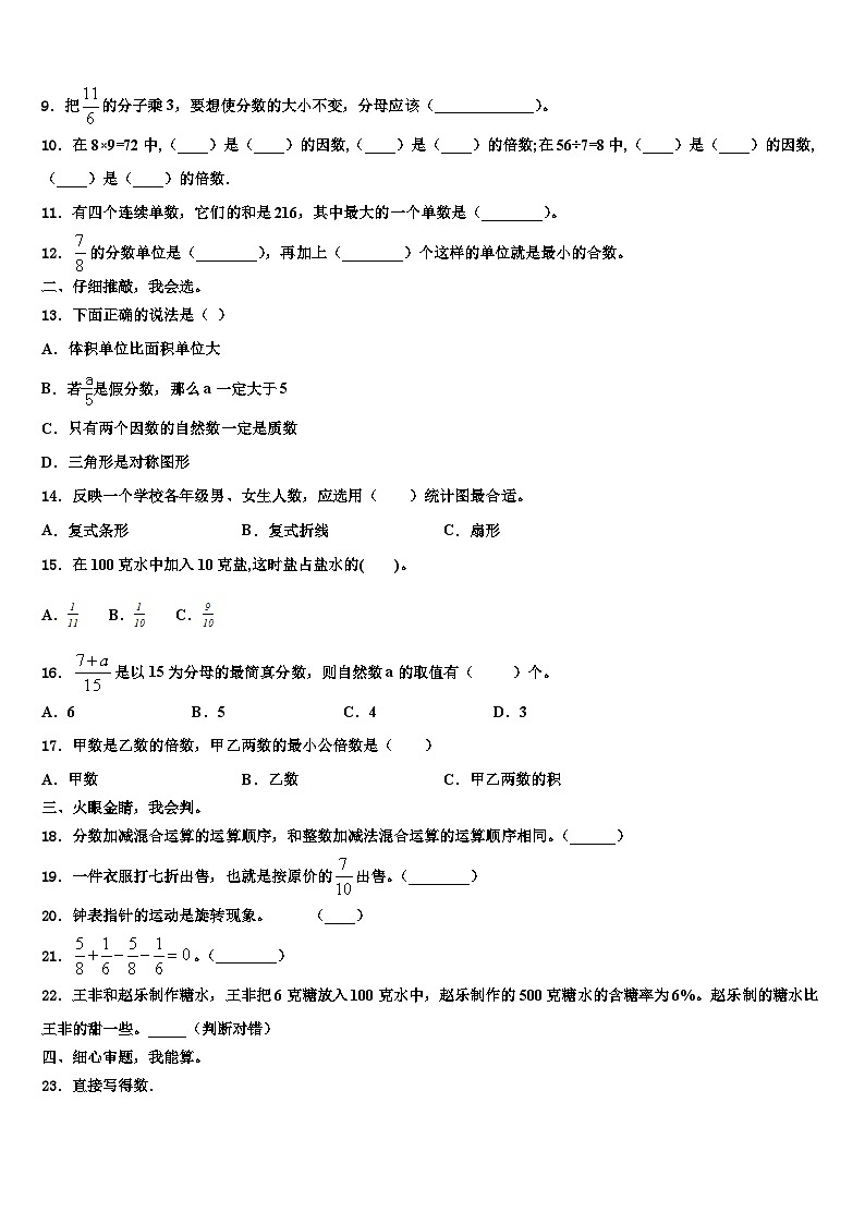 2023届吉林省榆树市红星乡头号小学数学五年级第二学期期末学业质量监测模拟试题含解析第2页