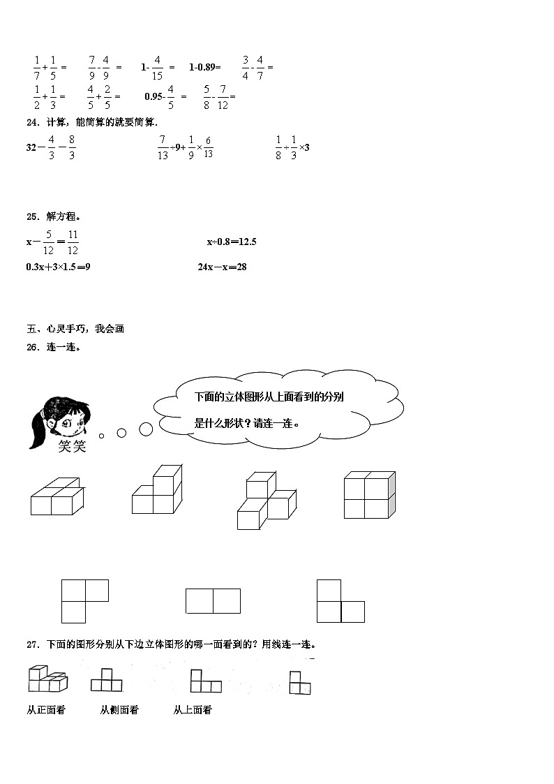 2023届吉林省榆树市红星乡头号小学数学五年级第二学期期末学业质量监测模拟试题含解析第3页