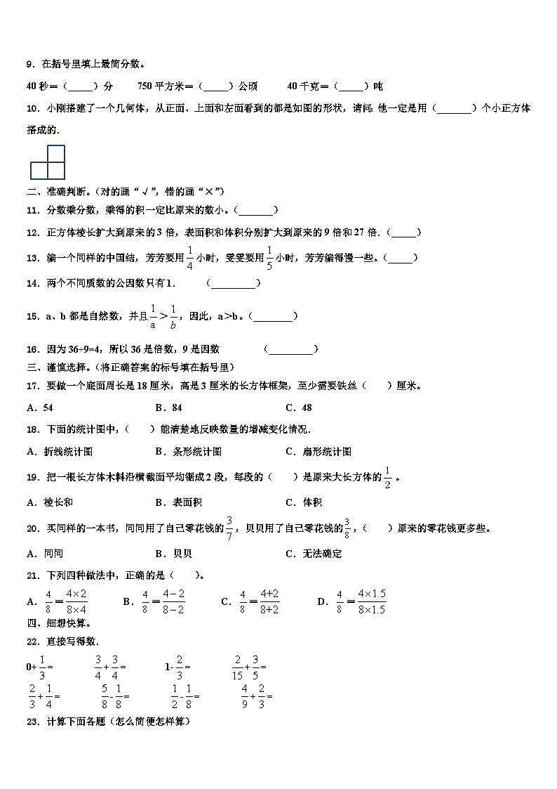 2023届吉林市舒兰市五年级数学第二学期期末达标测试试题含解析02