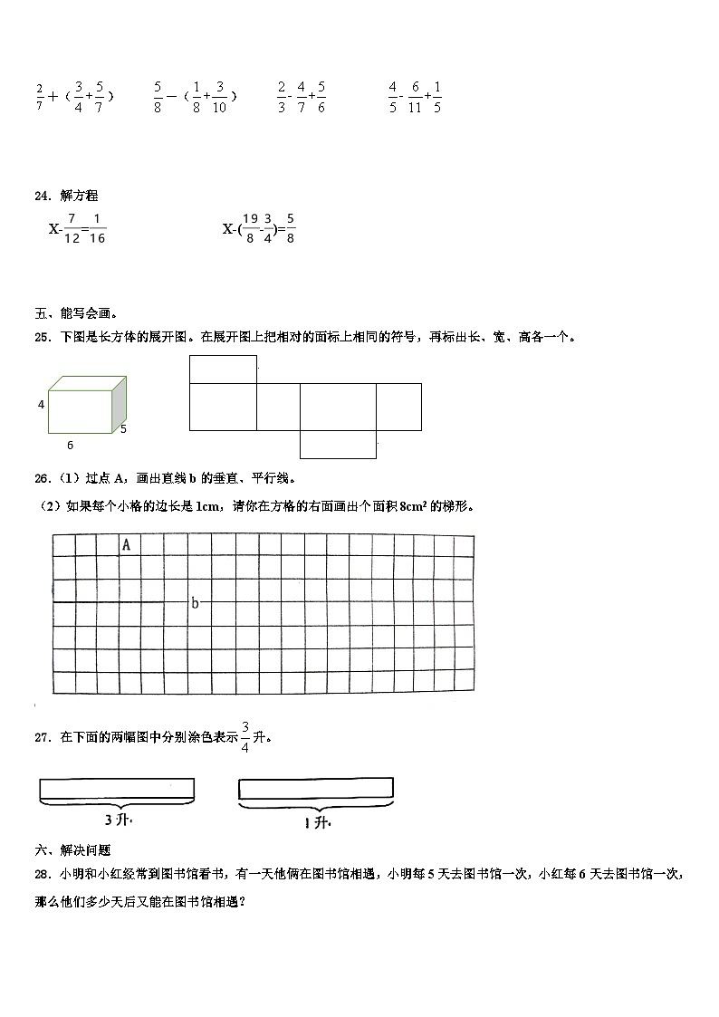 2023届吉林市舒兰市五年级数学第二学期期末达标测试试题含解析03