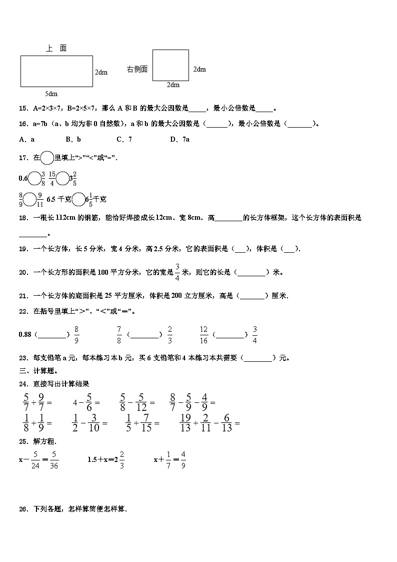 2023届吉林市数学五下期末检测试题含解析第2页