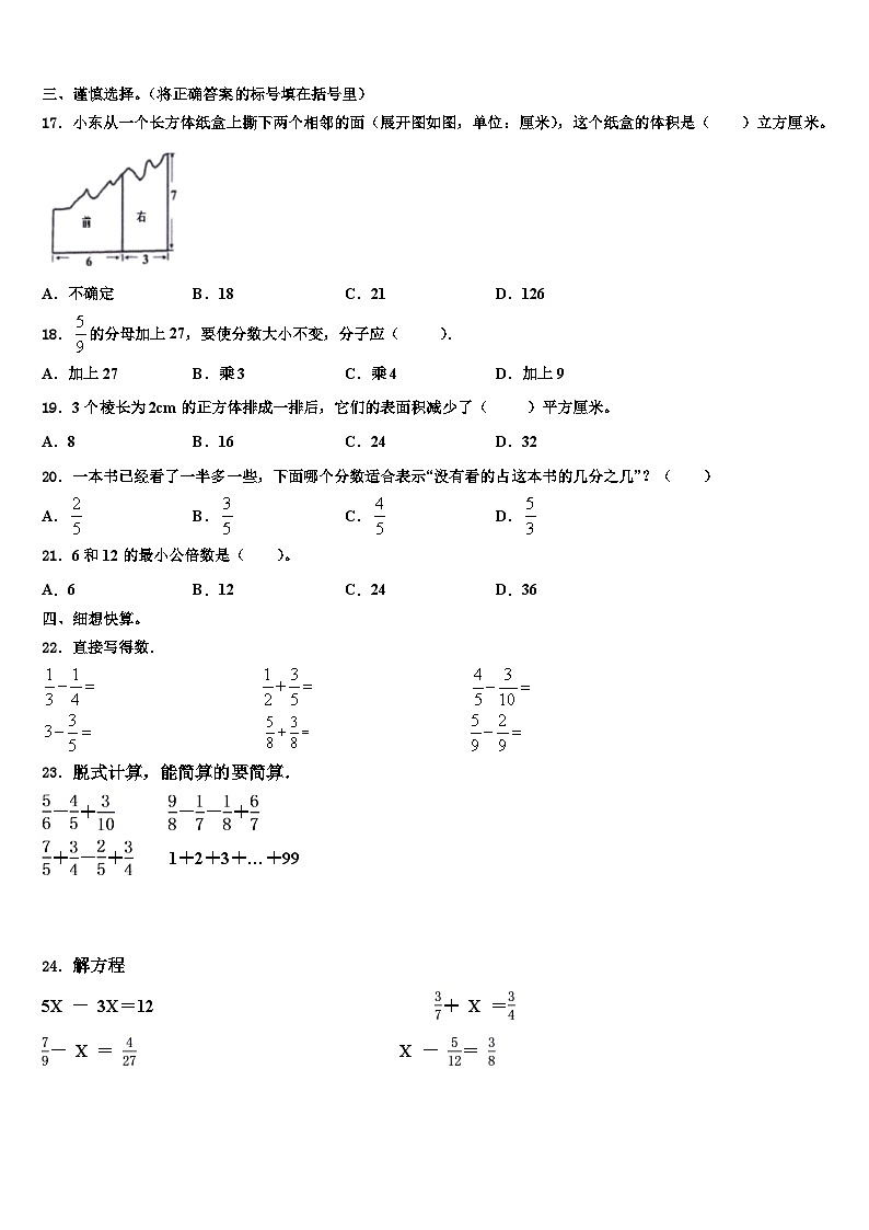 2023届凉山彝族自治州雷波县数学五年级第二学期期末检测试题含解析第2页