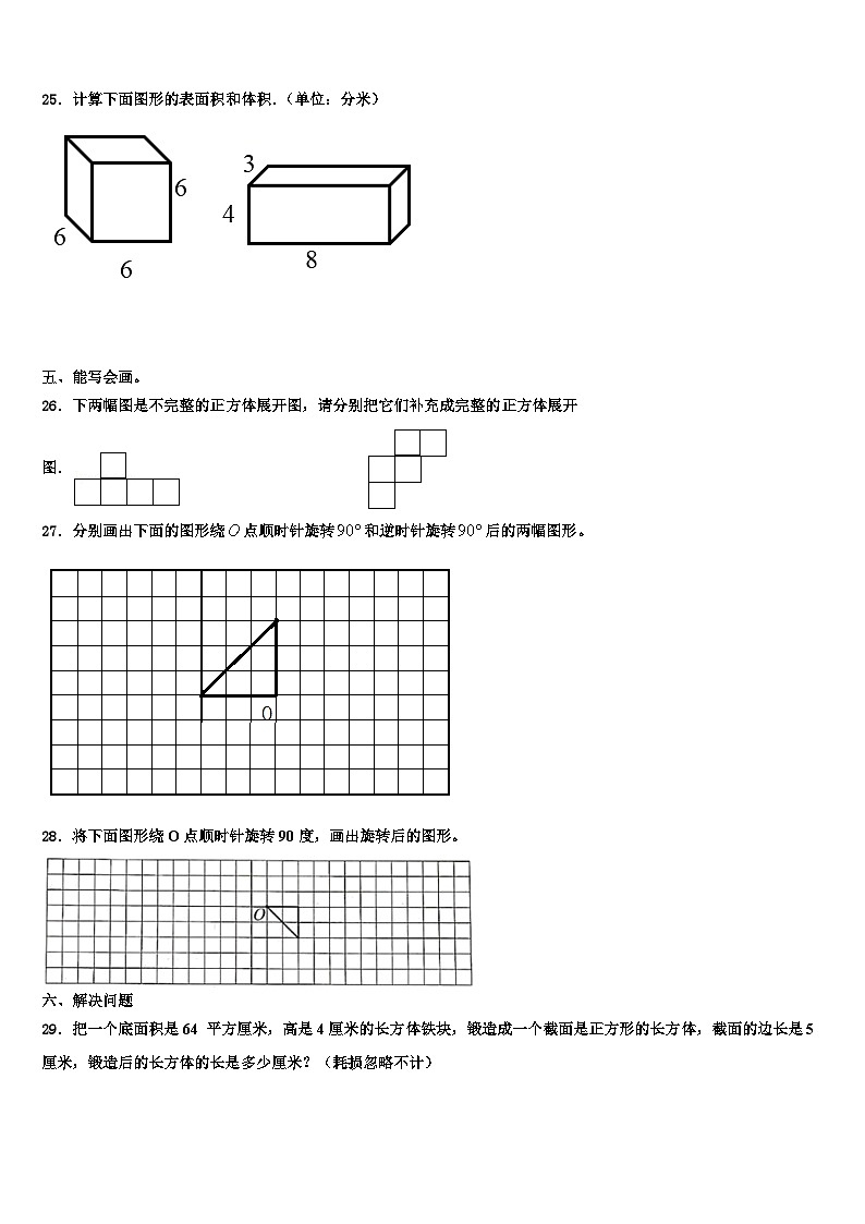 2023届凉山彝族自治州雷波县数学五年级第二学期期末检测试题含解析第3页