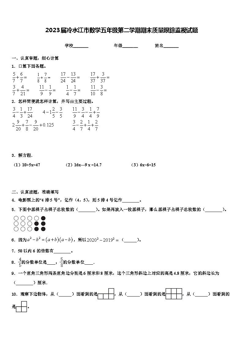 2023届冷水江市数学五年级第二学期期末质量跟踪监视试题含解析01