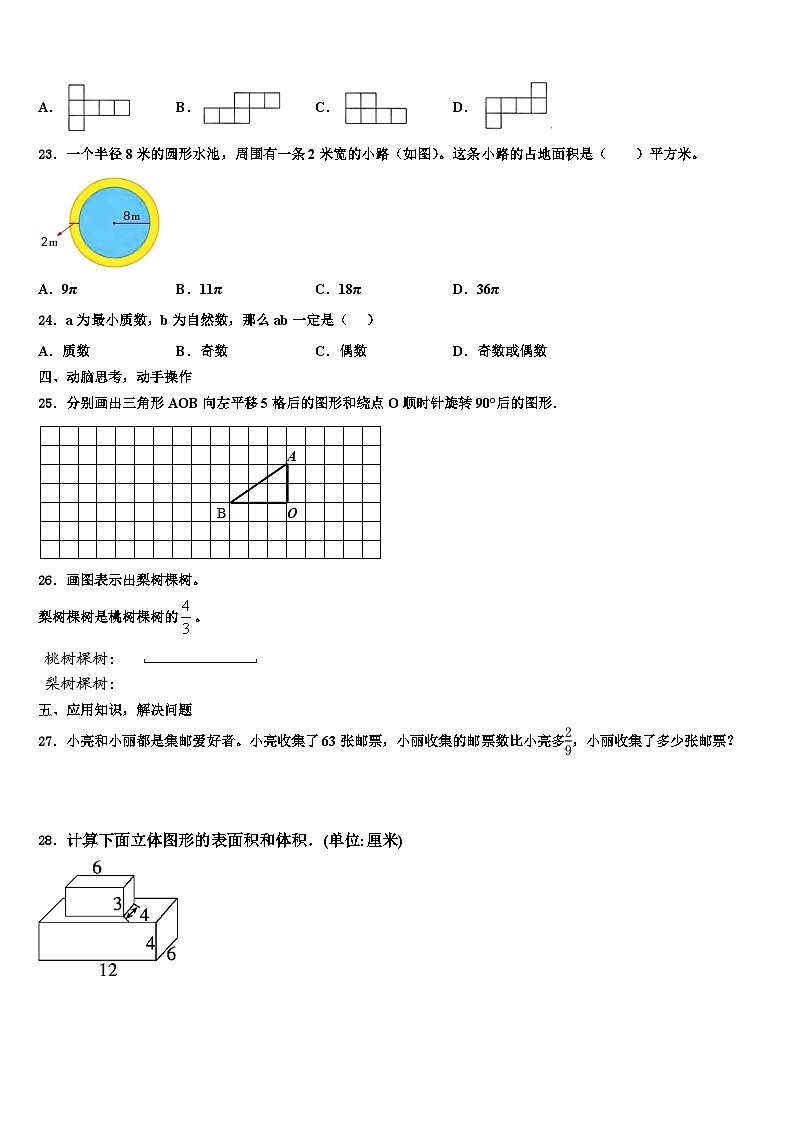 2023届冷水江市数学五年级第二学期期末质量跟踪监视试题含解析03