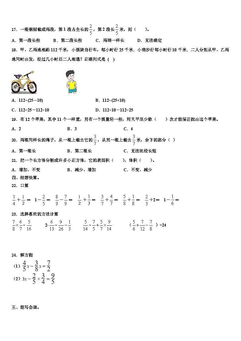 2023届凉山彝族自治州越西县五年级数学第二学期期末检测模拟试题含解析02