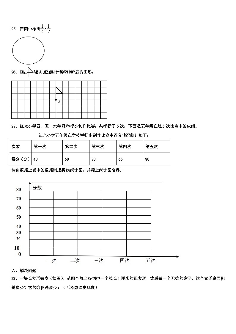2023届凉山彝族自治州越西县五年级数学第二学期期末检测模拟试题含解析03