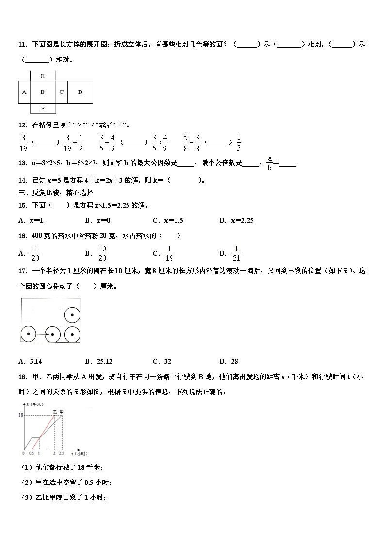 2023届凌海市数学五下期末监测模拟试题含解析第2页