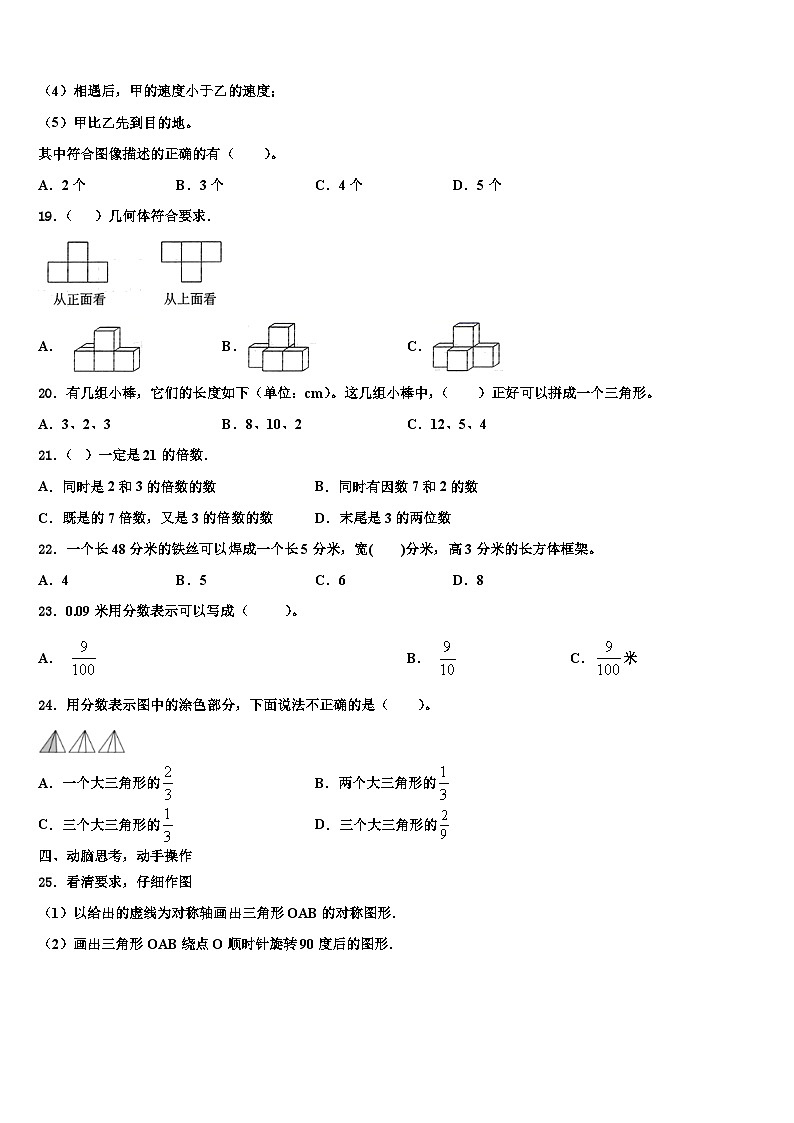 2023届凌海市数学五下期末监测模拟试题含解析第3页